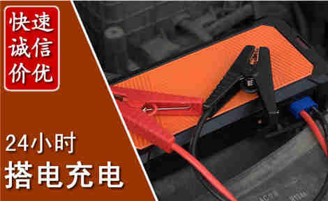张家川汽车搭电场景与案例