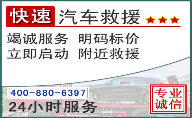 张家川长春拖车电话 张家川长春拖车电话
